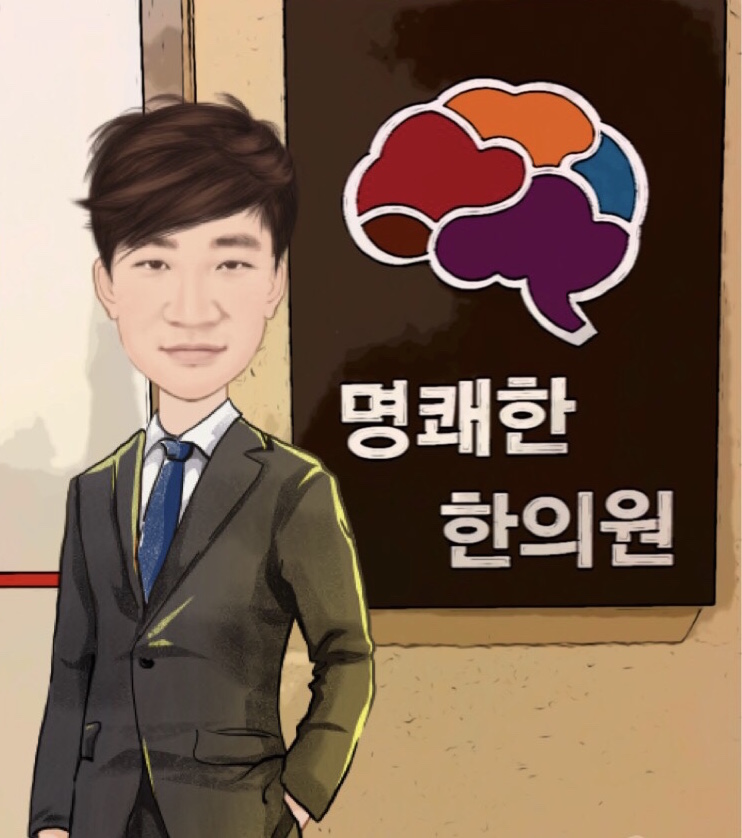 명쾌한 알러지 치료로 유명한 명쾌한한의원 최원혁 원장입니다.