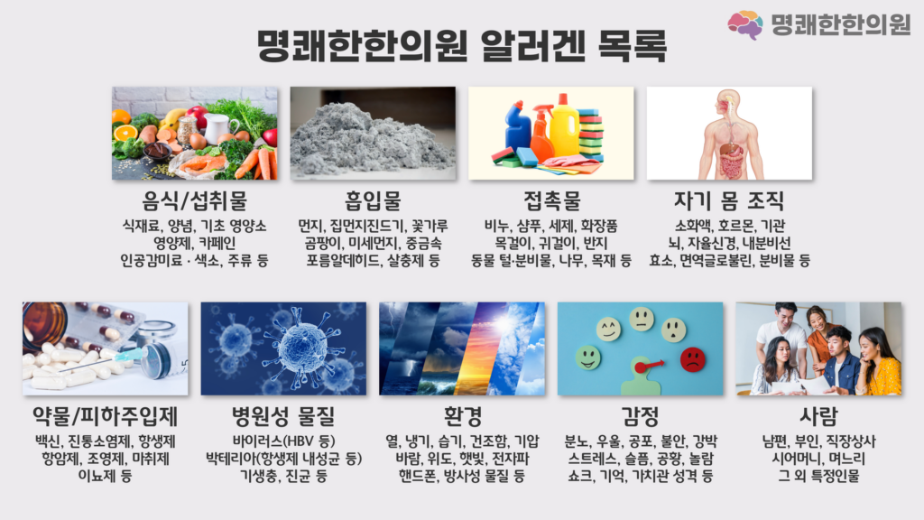 알러지의 원인이 되는 물질은 너무 다양합니다. 태양아래 모든 물질과 에너지는 알러지를 유발할 수 있습니다.