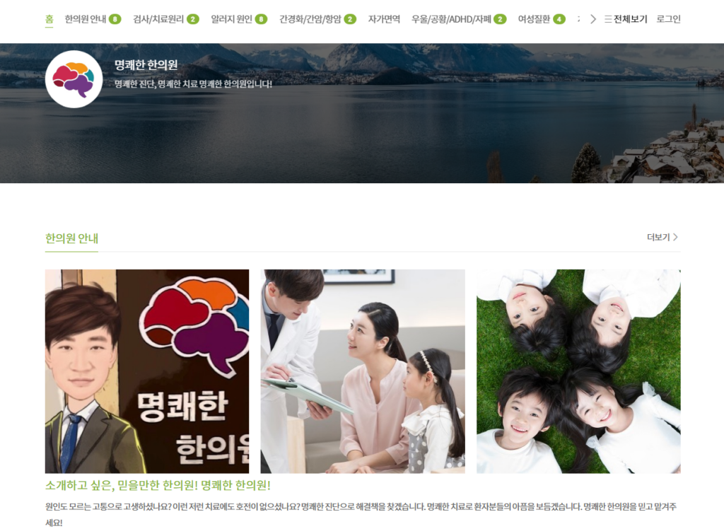명쾌한한의원 네이버 모두 홈페이지 메인화면입니다.