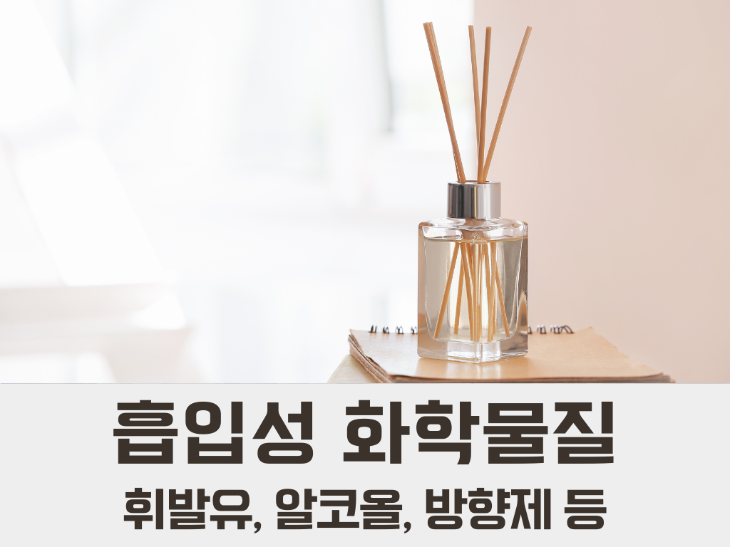 알코올 방향제 휘발유 알레르기 알러지 명쾌한한의원 명쾌한최원장 병원