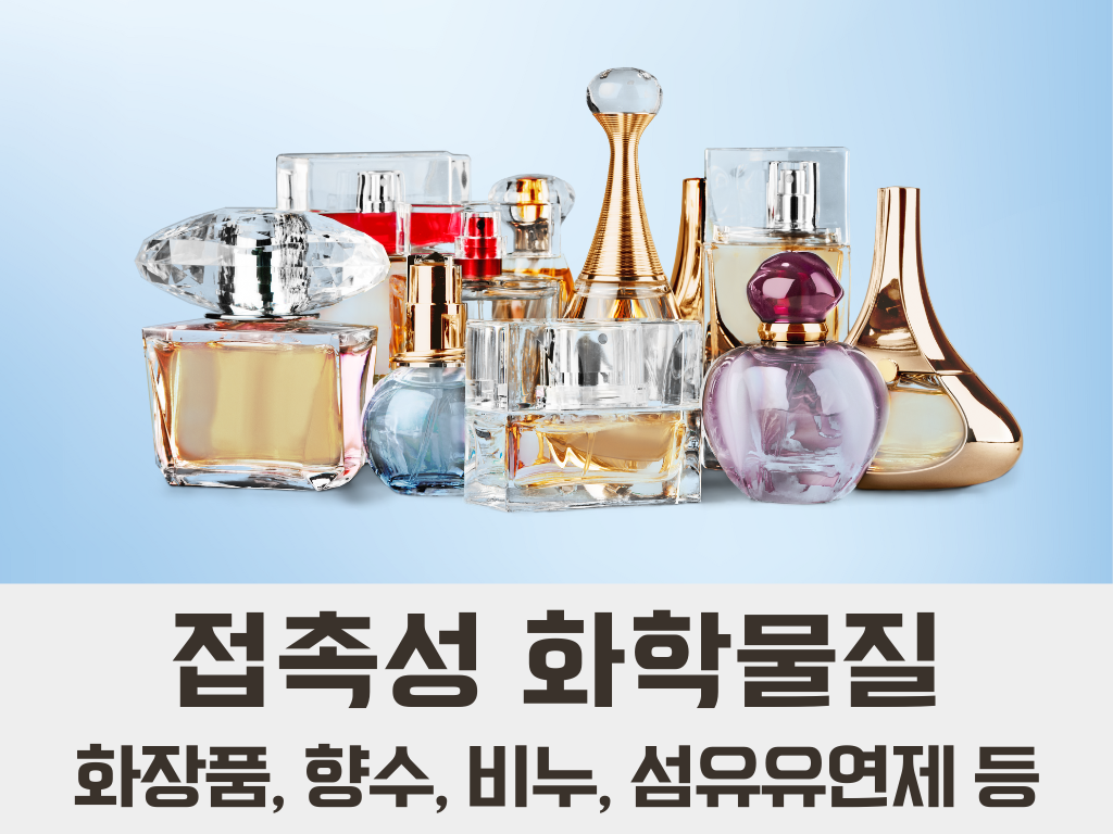 화장품 향수 비누 섬유유연제 알레르기 알러지 명쾌한한의원 명쾌한최원장 병원