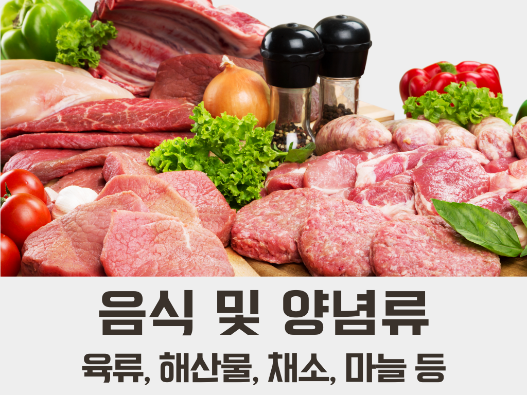 육류 고기 해산물 갑각류 새우 야채 채소 마늘 양념 알레르기 알러지 명쾌한한의원 명쾌한최원장 병원