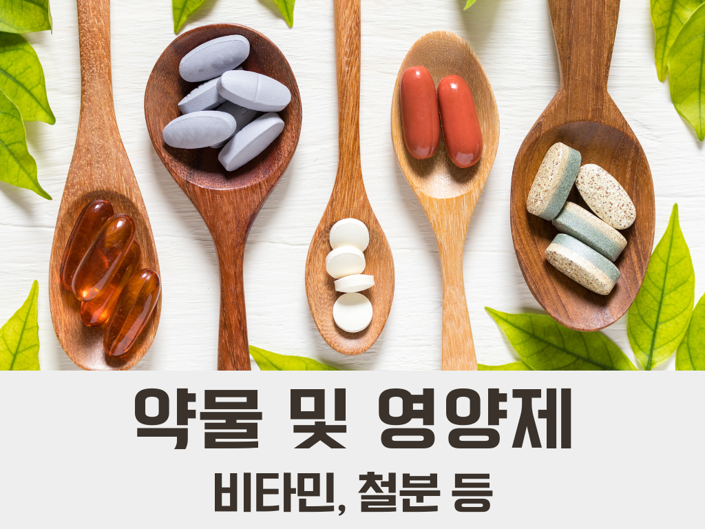 약물 영양제 알레르기 알러지 비타민 철분 명쾌한한의원 명쾌한최원장 병원